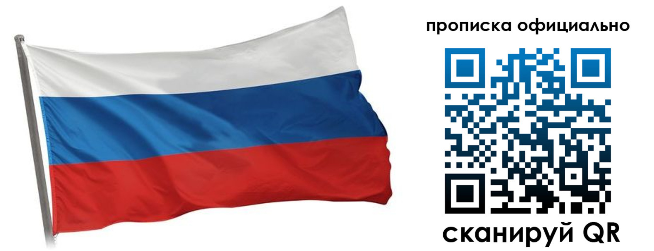 прописка в Уфе